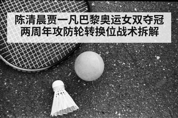 badminton defense